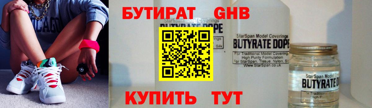 БУТИРАТ жидкий экстази Ноябрьск