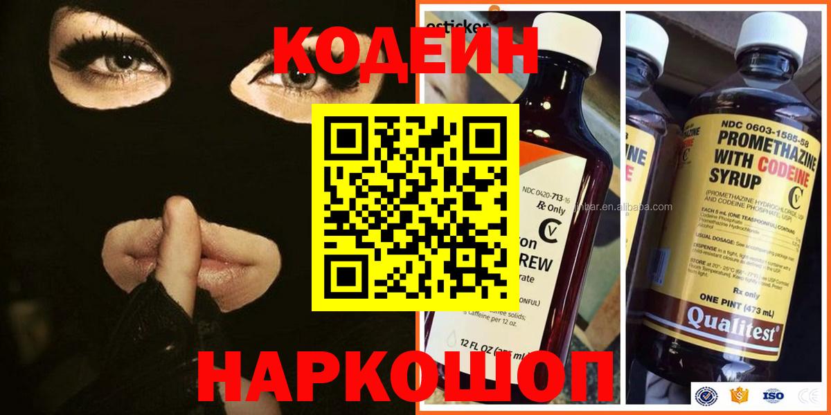 Кодеиновый сироп Lean напиток Lean (лин) Ноябрьск