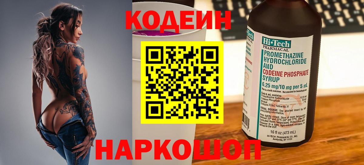 Кодеин напиток Lean (лин)  Codein напиток Lean (лин)  Вход с VPN  Ноябрьск 