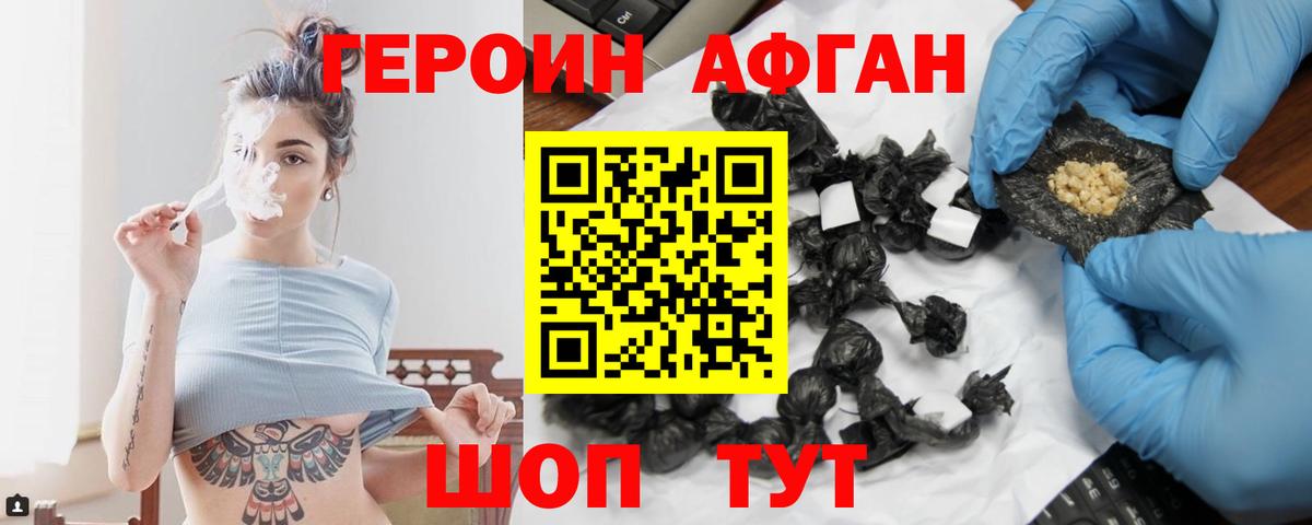 Ноябрьск  Героин Афган  Вход с VPN 