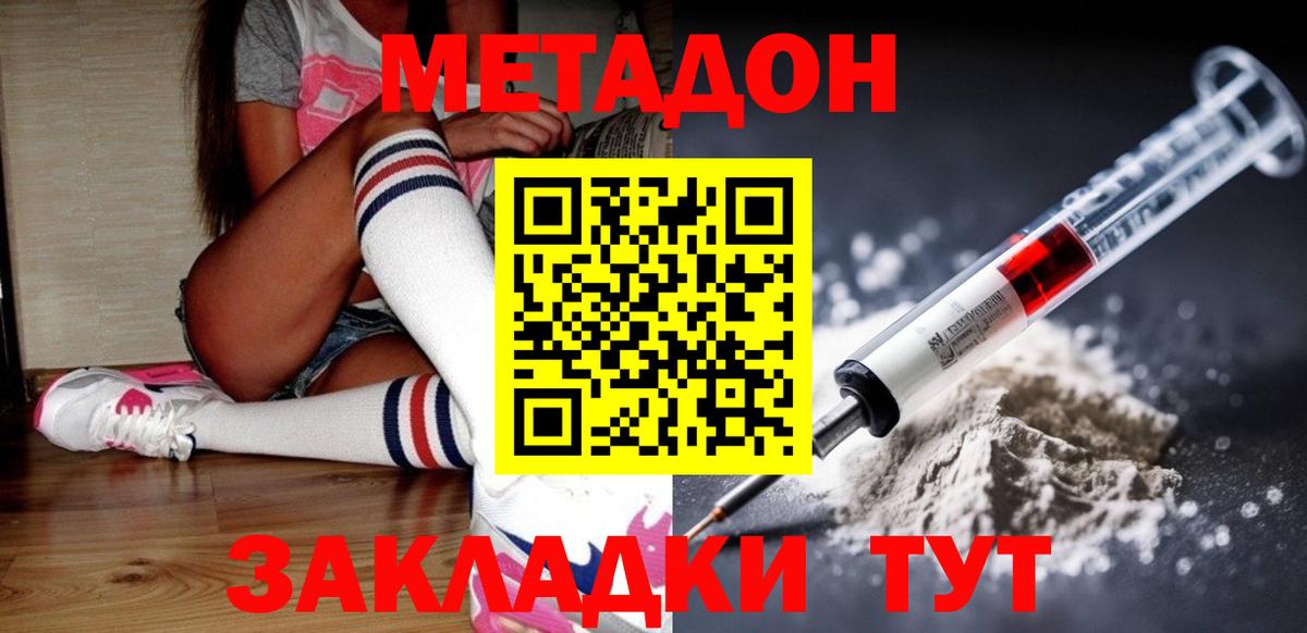 МЕТАДОН мёд  Вход с VPN  МЕТАДОН кристалл  Ноябрьск 